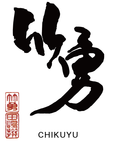 竹勇銘尺八工房｜鑑定尺八の製造・販売・尺八ケース販売